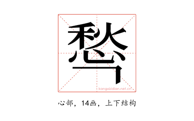𰒁