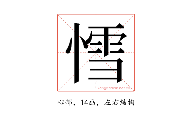 𰒅
