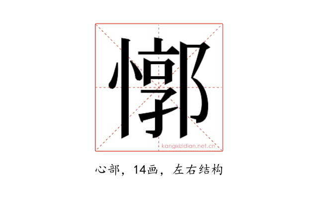 𰒈