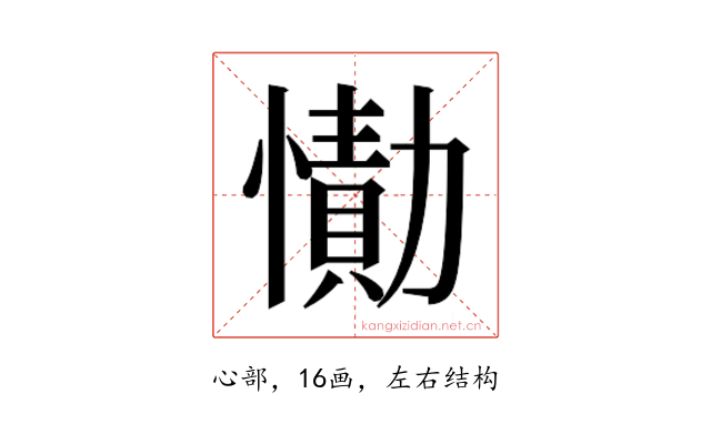 𰒔
