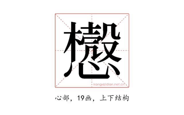 𰒛