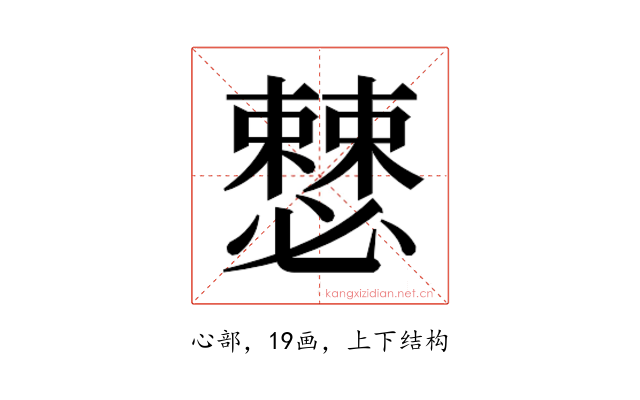 𰒝