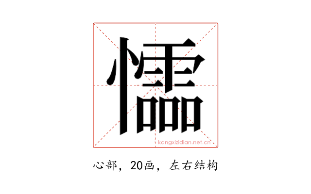 𰒡