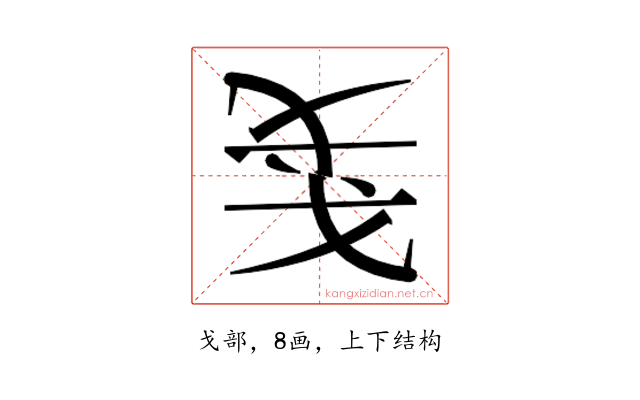 𰒥