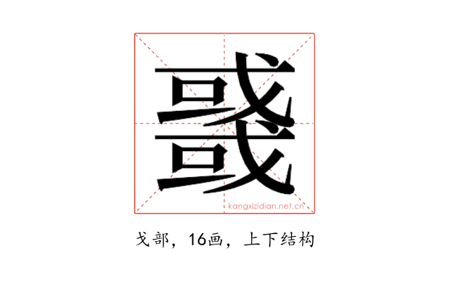 𰒲
