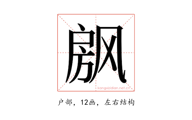 𰒴