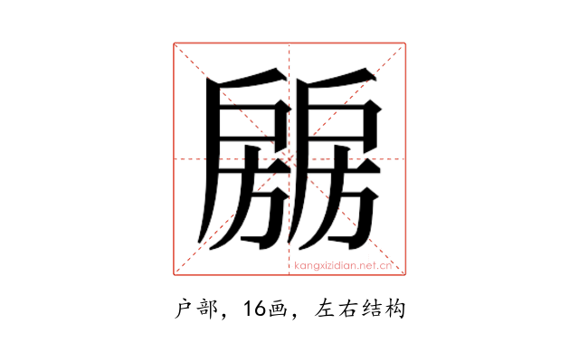 𰒶