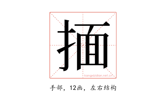 𰔆
