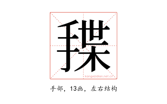 𰔊