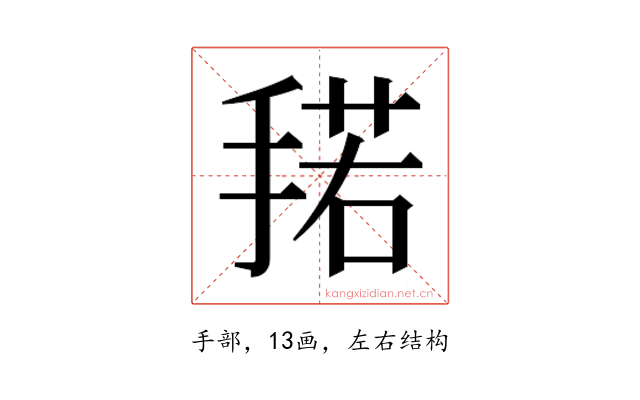 𰔌