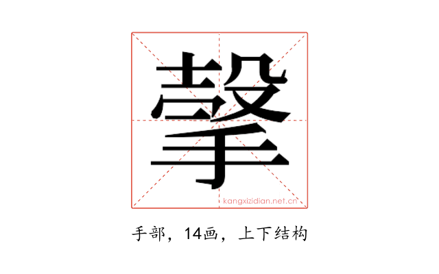 𰔕