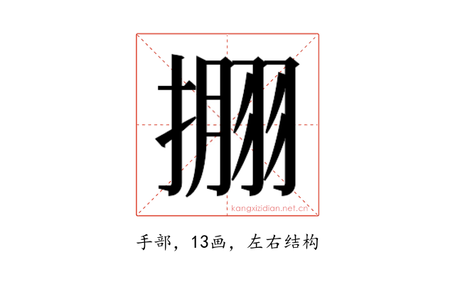 𰔘