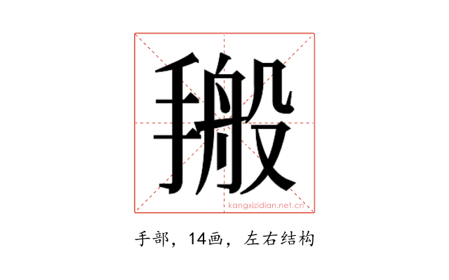 𰔙