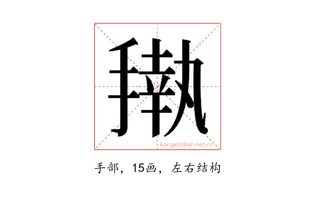 𰔟