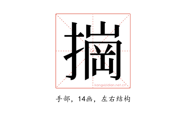 𰔠