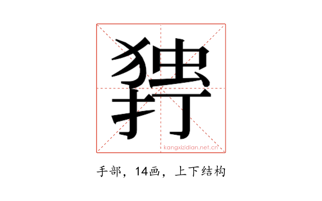 𰔥