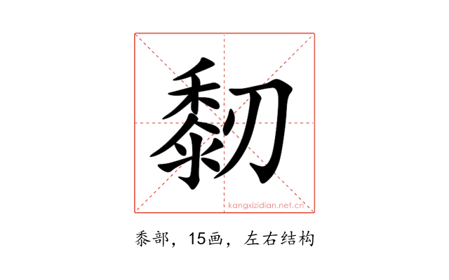 䵑