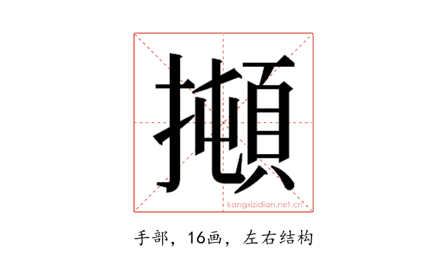 𰔫