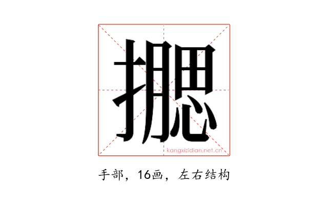 𰔮