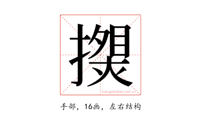 𰔯