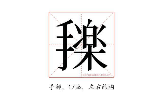 𰔰