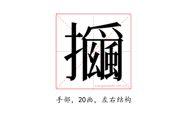 𰔻