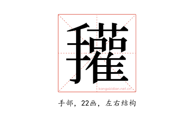 𰔽
