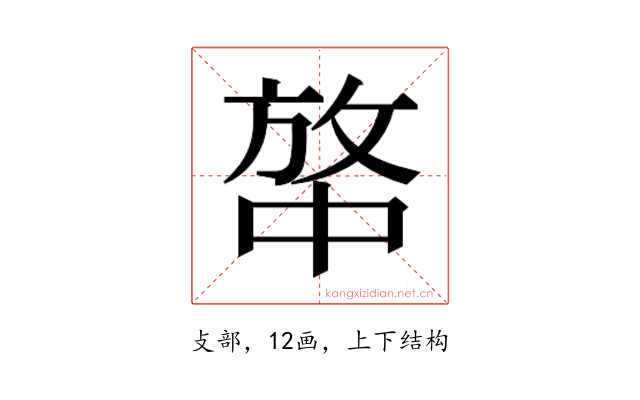 𰕍