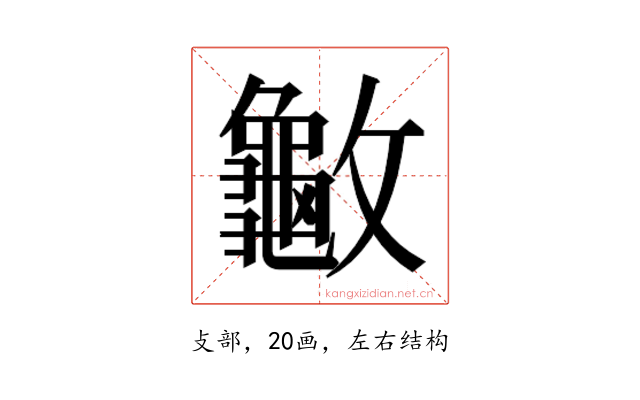 𰕙