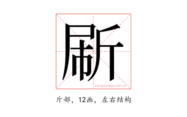 𰕟