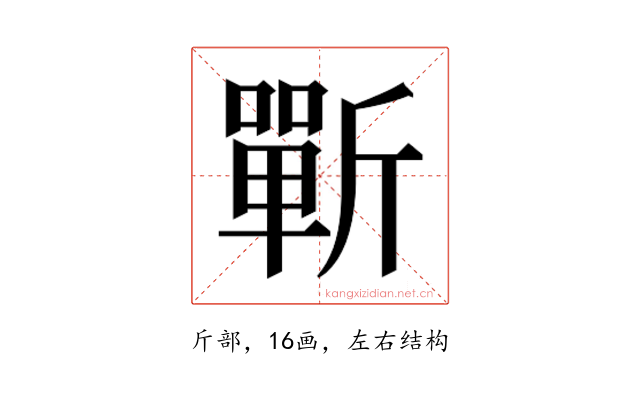 𰕣