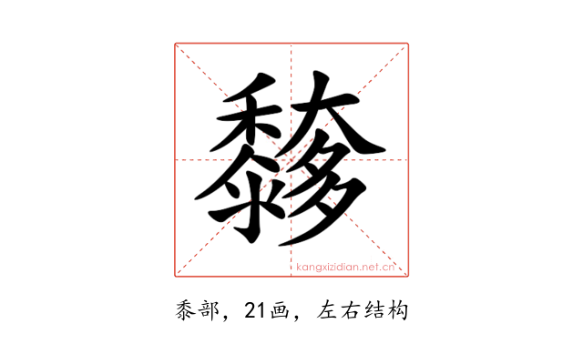 䵙