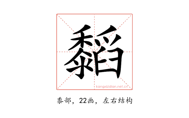 䵚