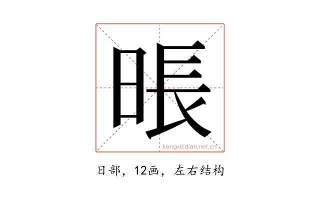 𰖎