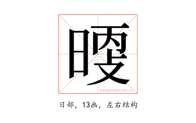 𰖖