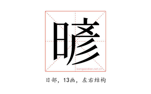 𰖙