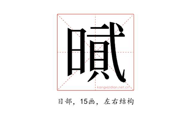 𰖡