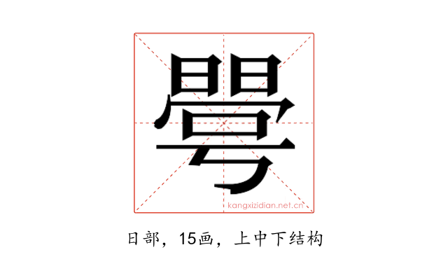 𰖦