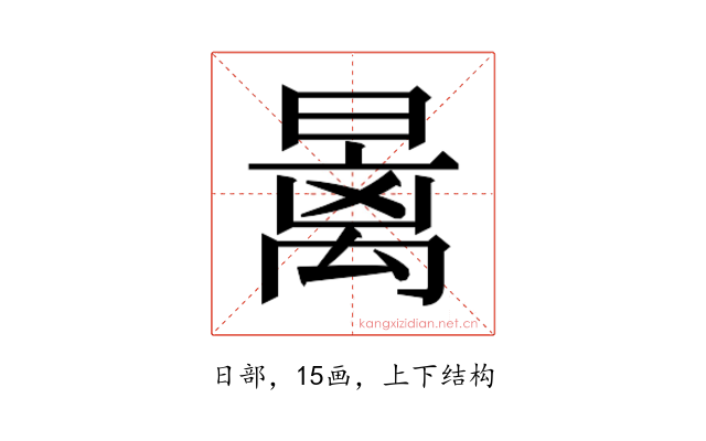 𰖩