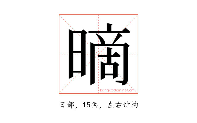 𰖪