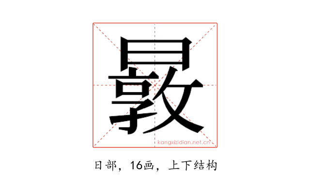 𰖬