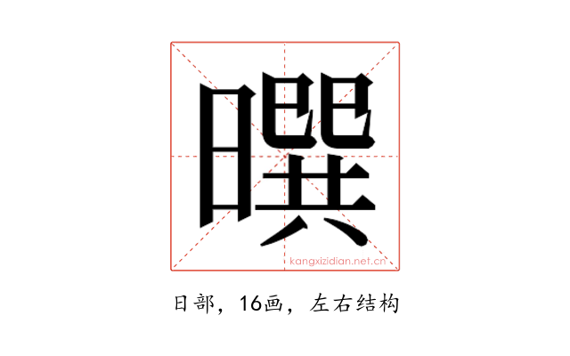 𰖮