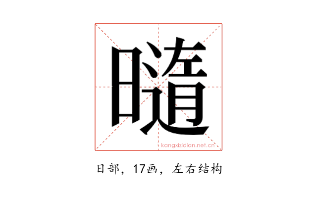 𰖯