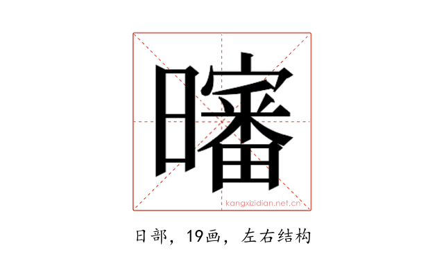 𰖸