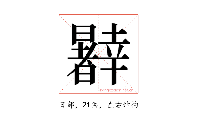 𰖹