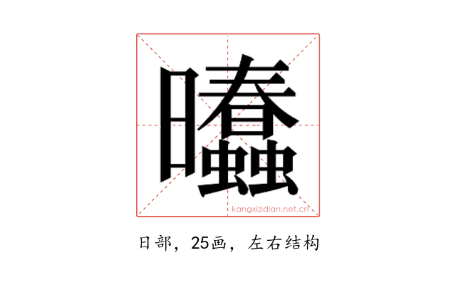𰖾