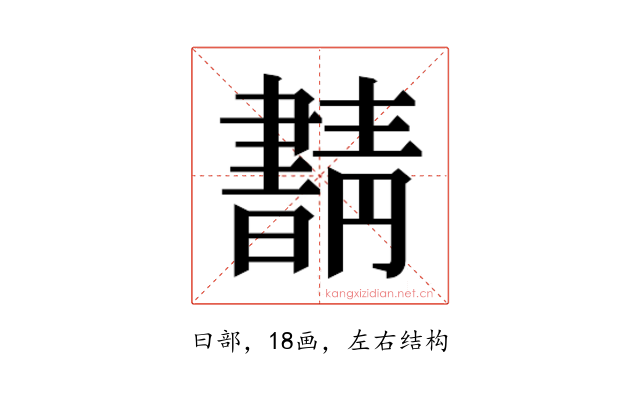 𰗂