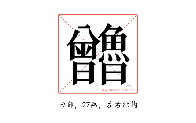 𰗃