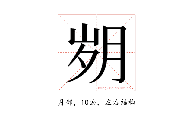 𰗆