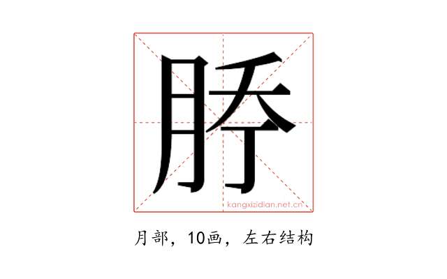 𰗇